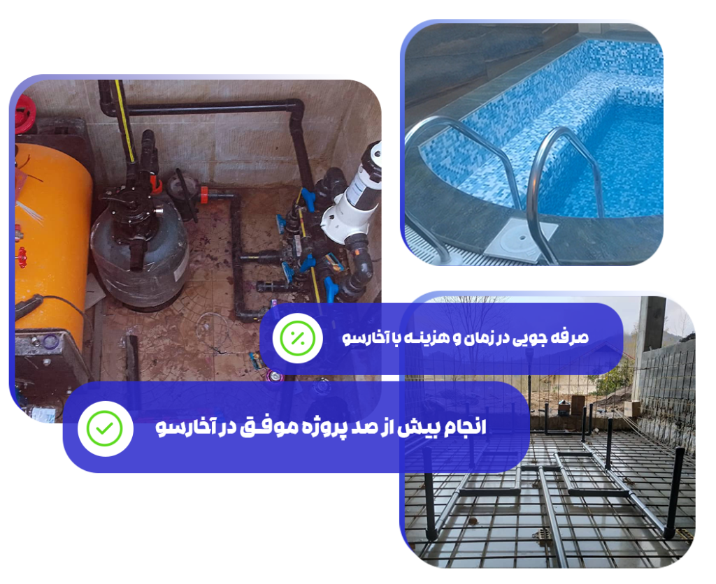 تاسیسات استخر آخارسو
